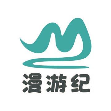 漫游纪出行