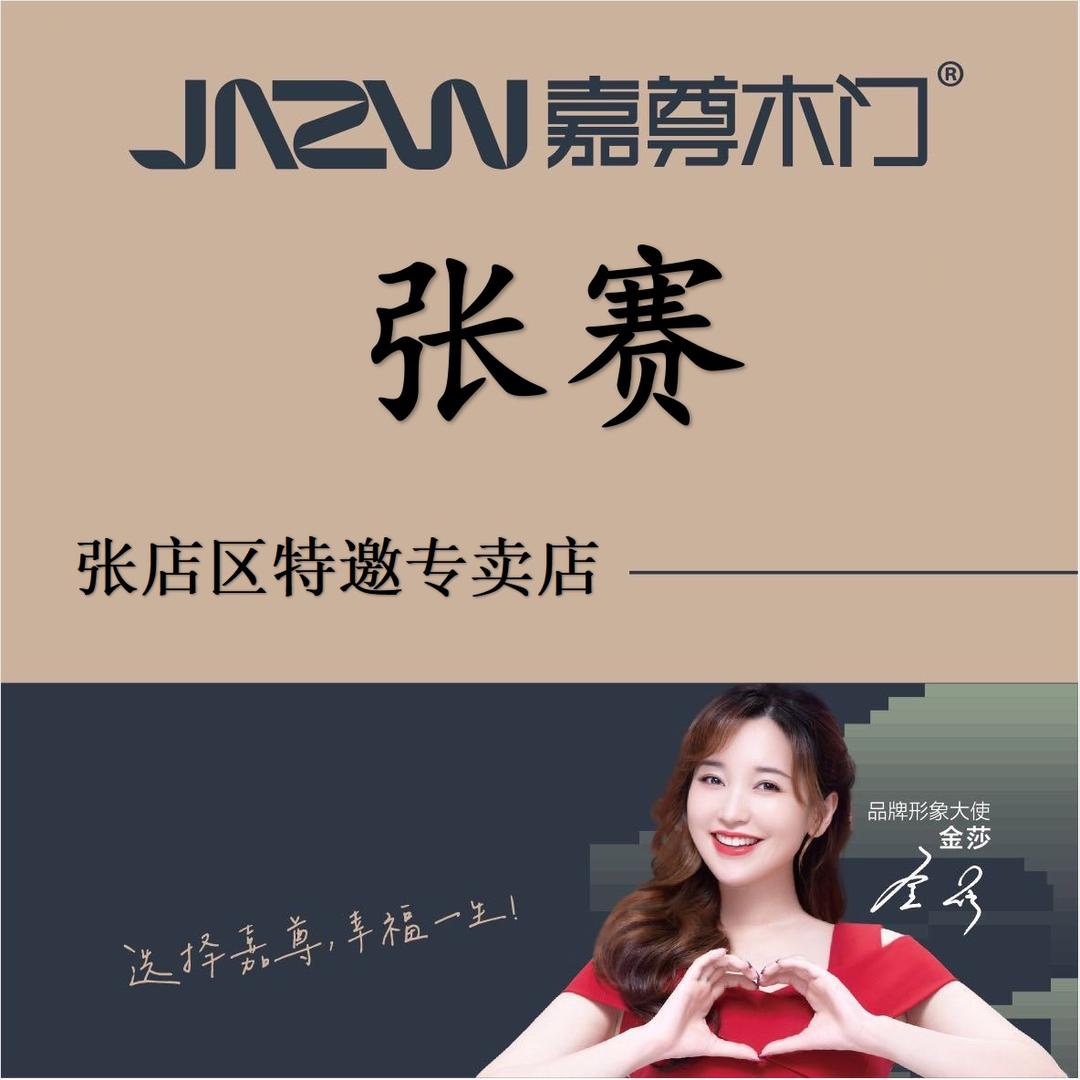 嘉尊木门-高端定制