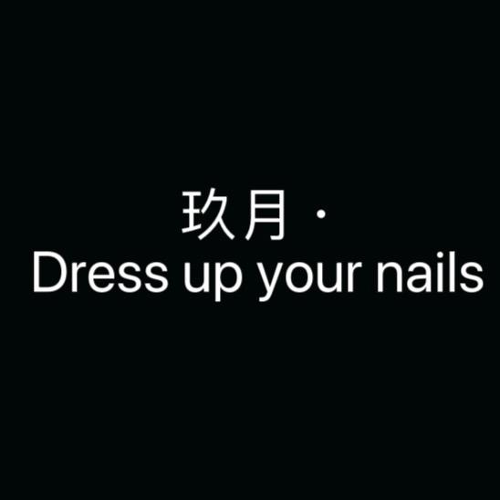 玖月家.穿戴甲