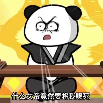 鄙人符少