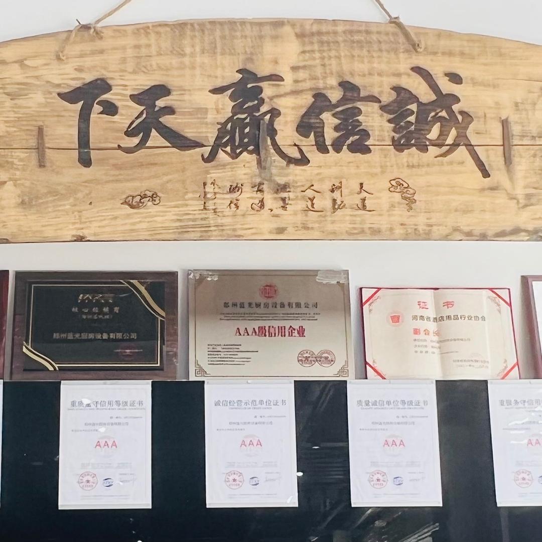 郑州蓝光厨房设备有限公司