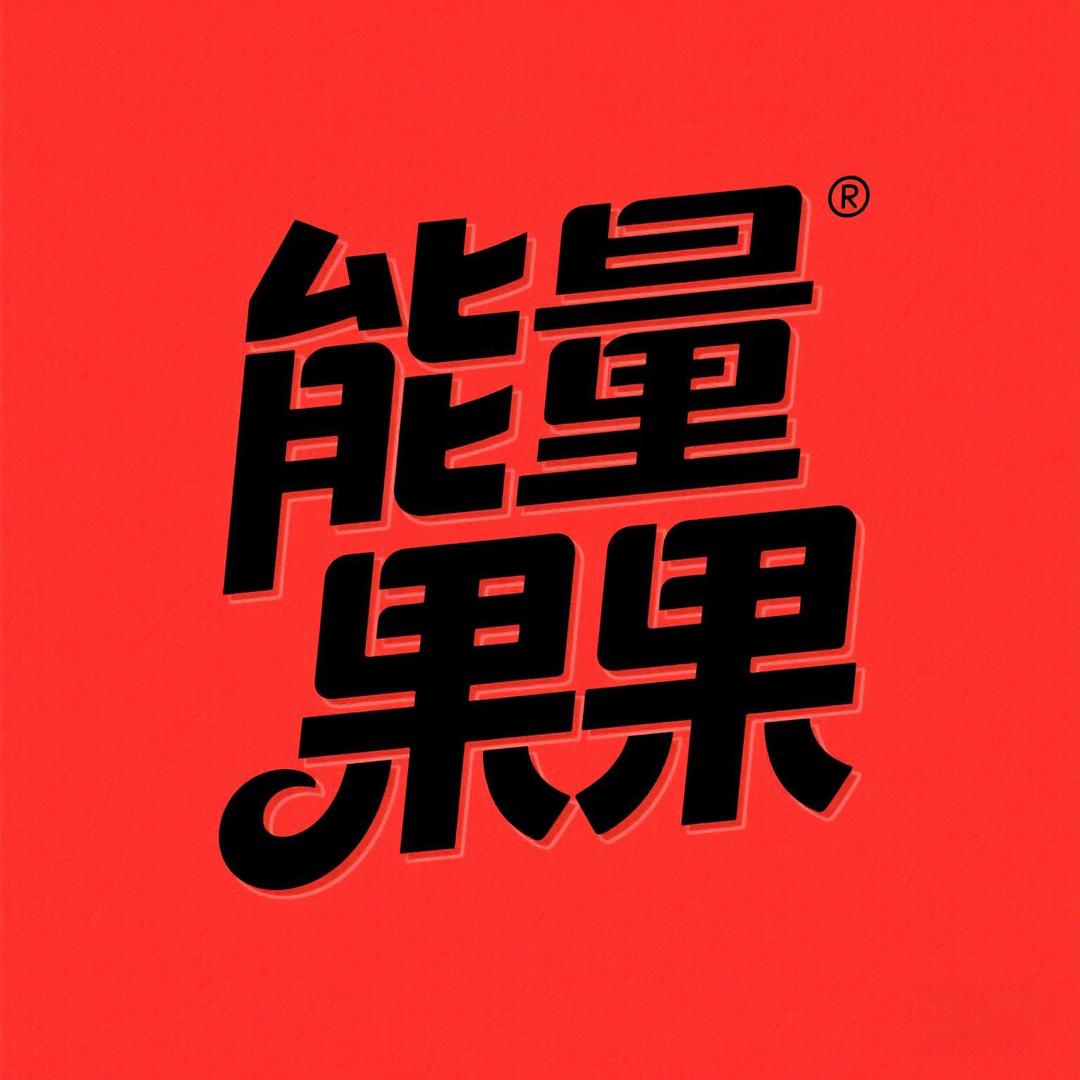 炎林小铺