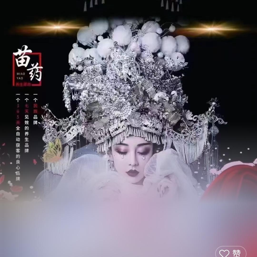 苗家养生馆