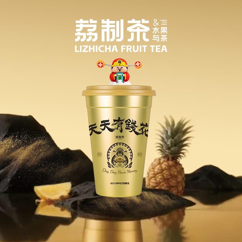 荔制茶(宠粉号)