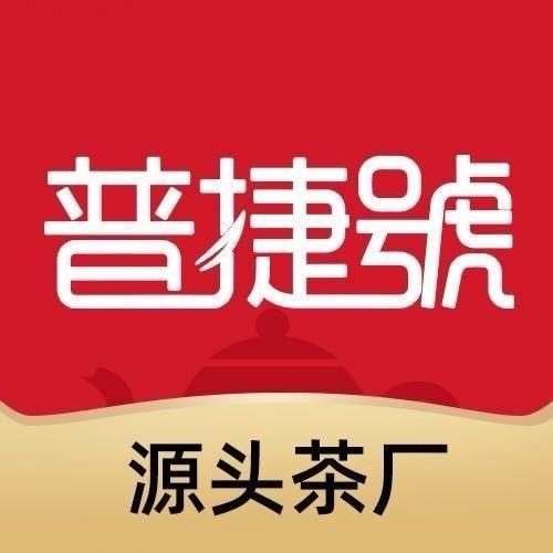 普捷號茶业专卖店
