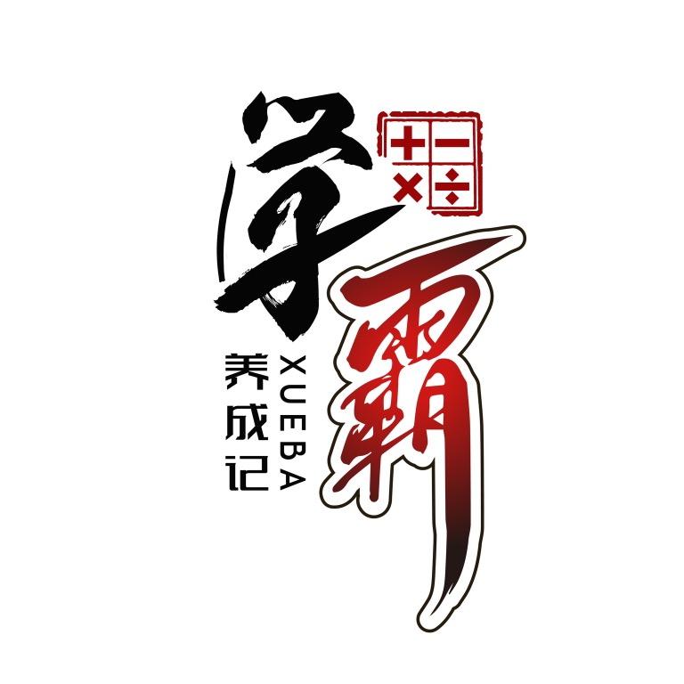 我是胡老师