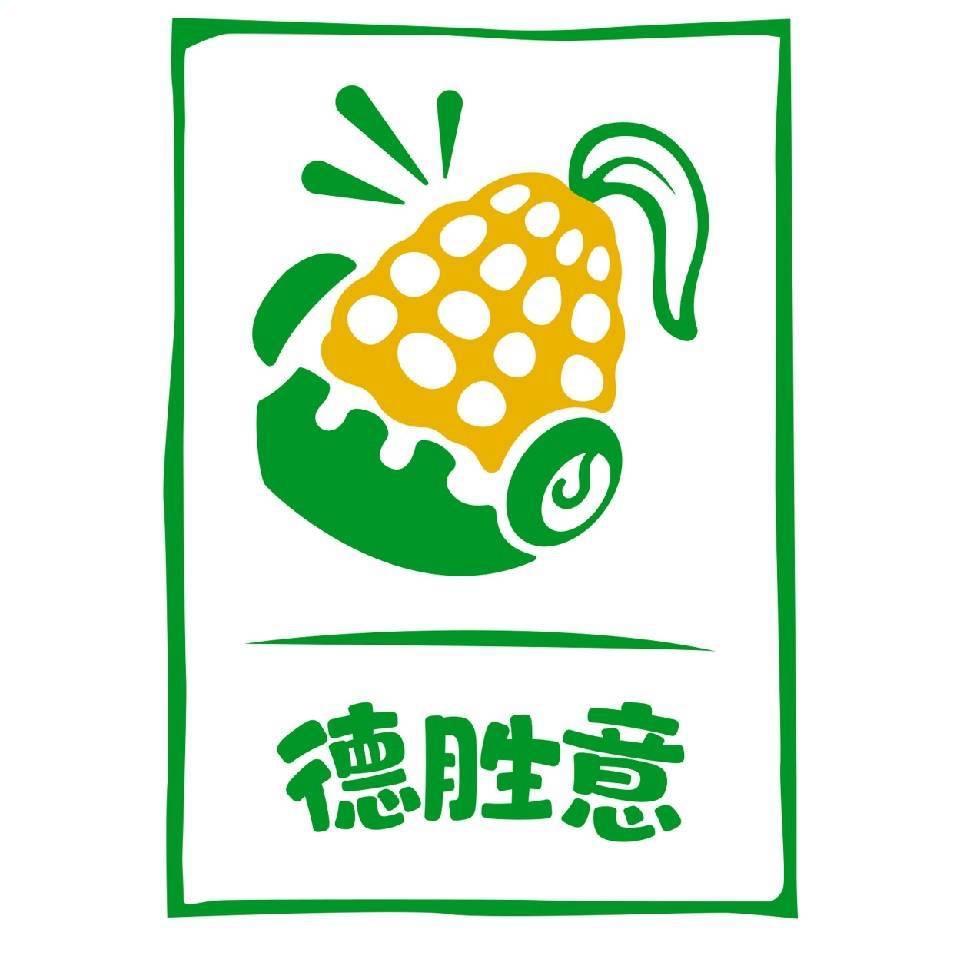 双城区德胜意食品