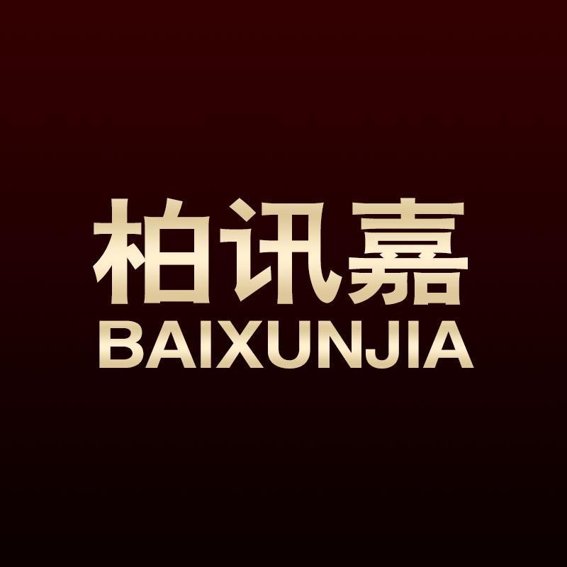 柏讯嘉官方旗舰店