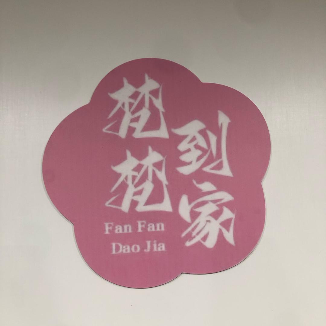 梵梵小❤️