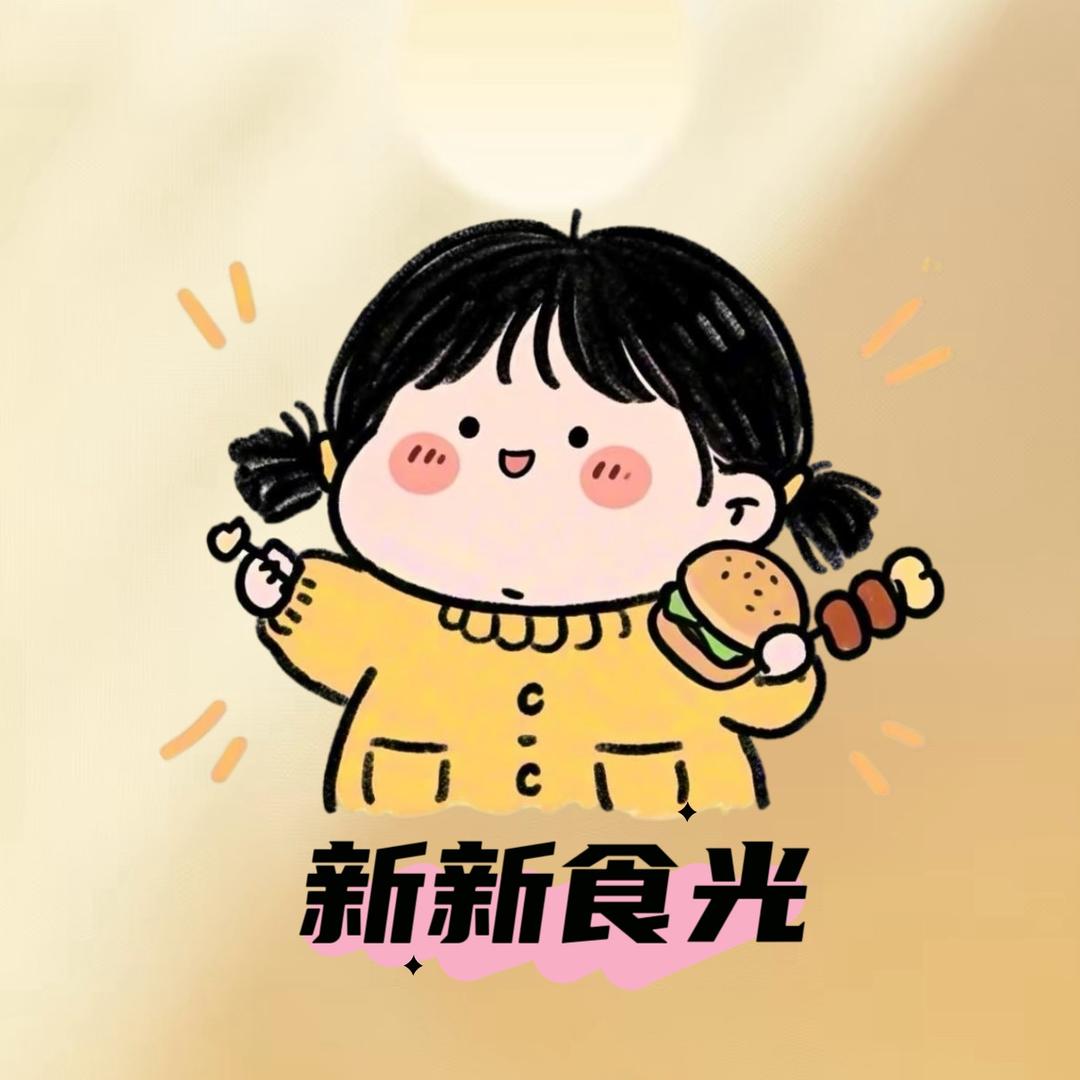 新新食光