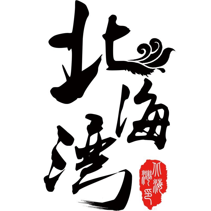 北海湾旗舰店