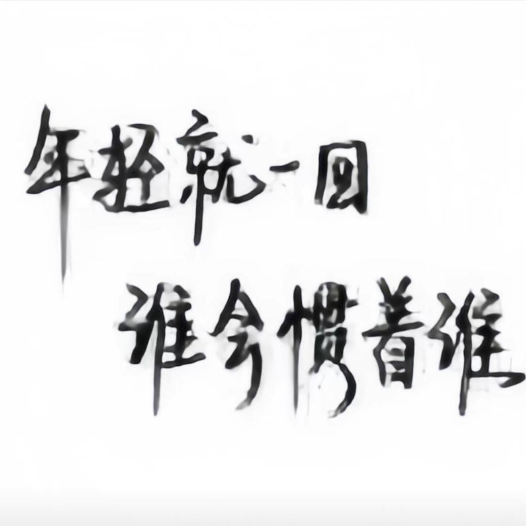 亦复何言