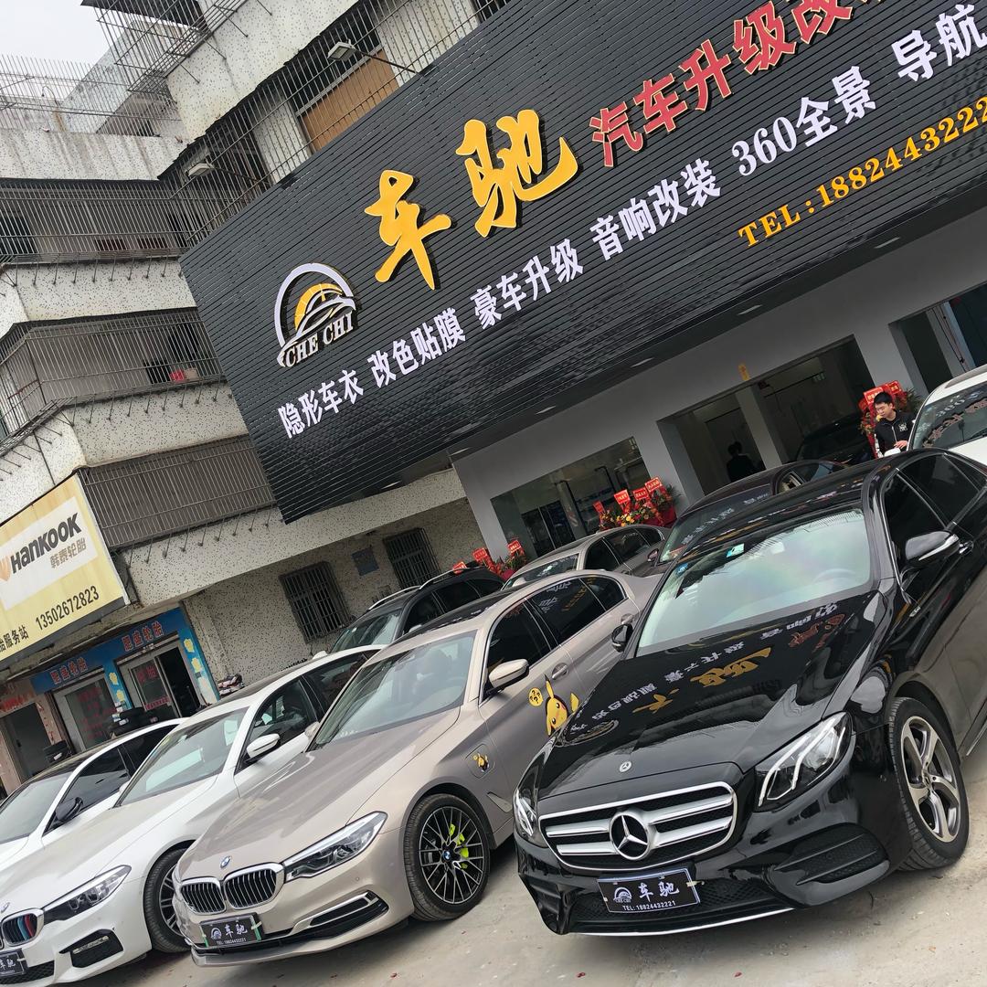 普宁车驰汽车升级