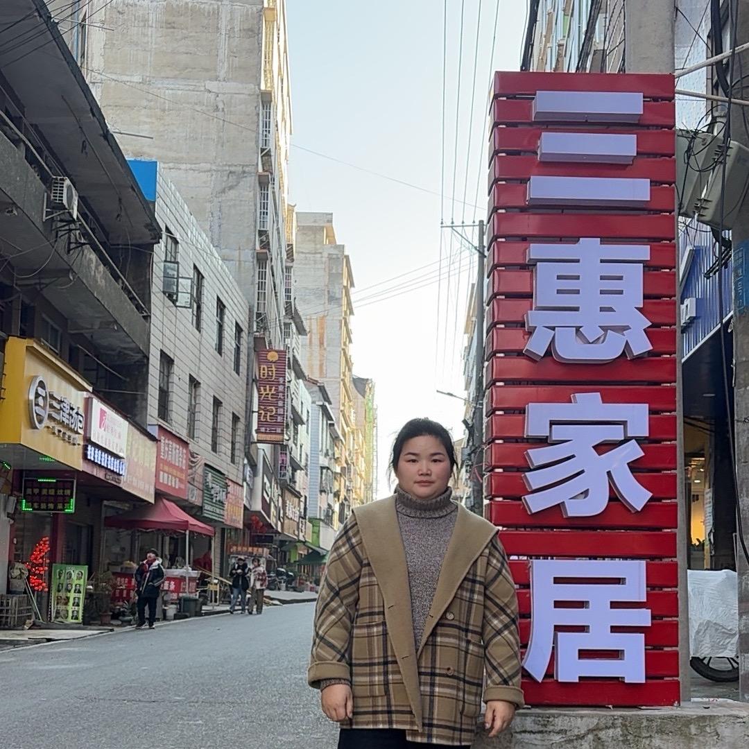 @黄溪口三惠家具店米