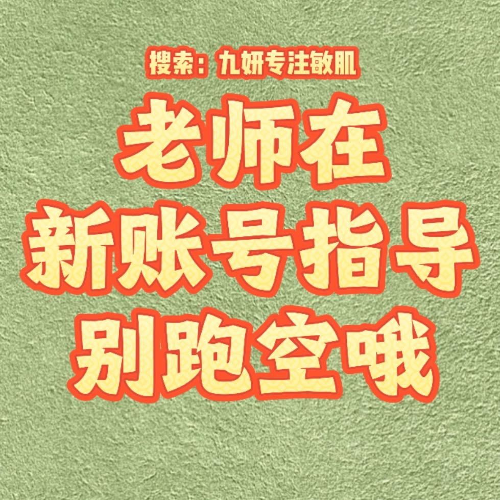九妍理肤欧阳一对一指导
