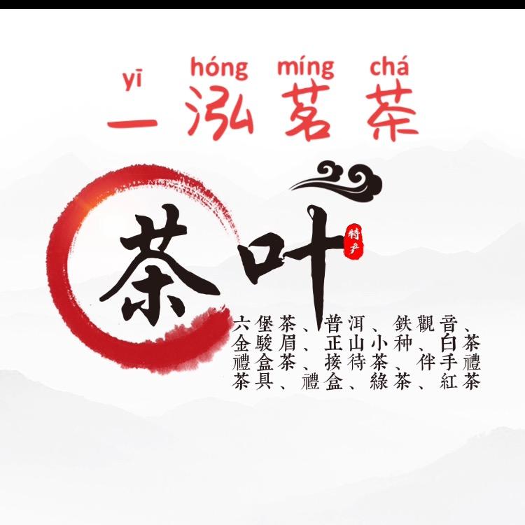 南宁市一泓茗茶叶店