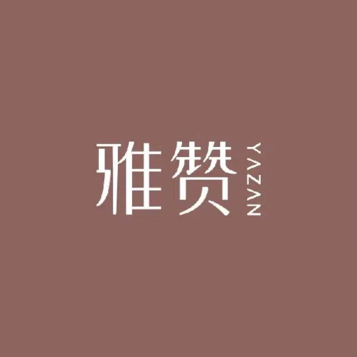 雅赞童朵家居旗舰店