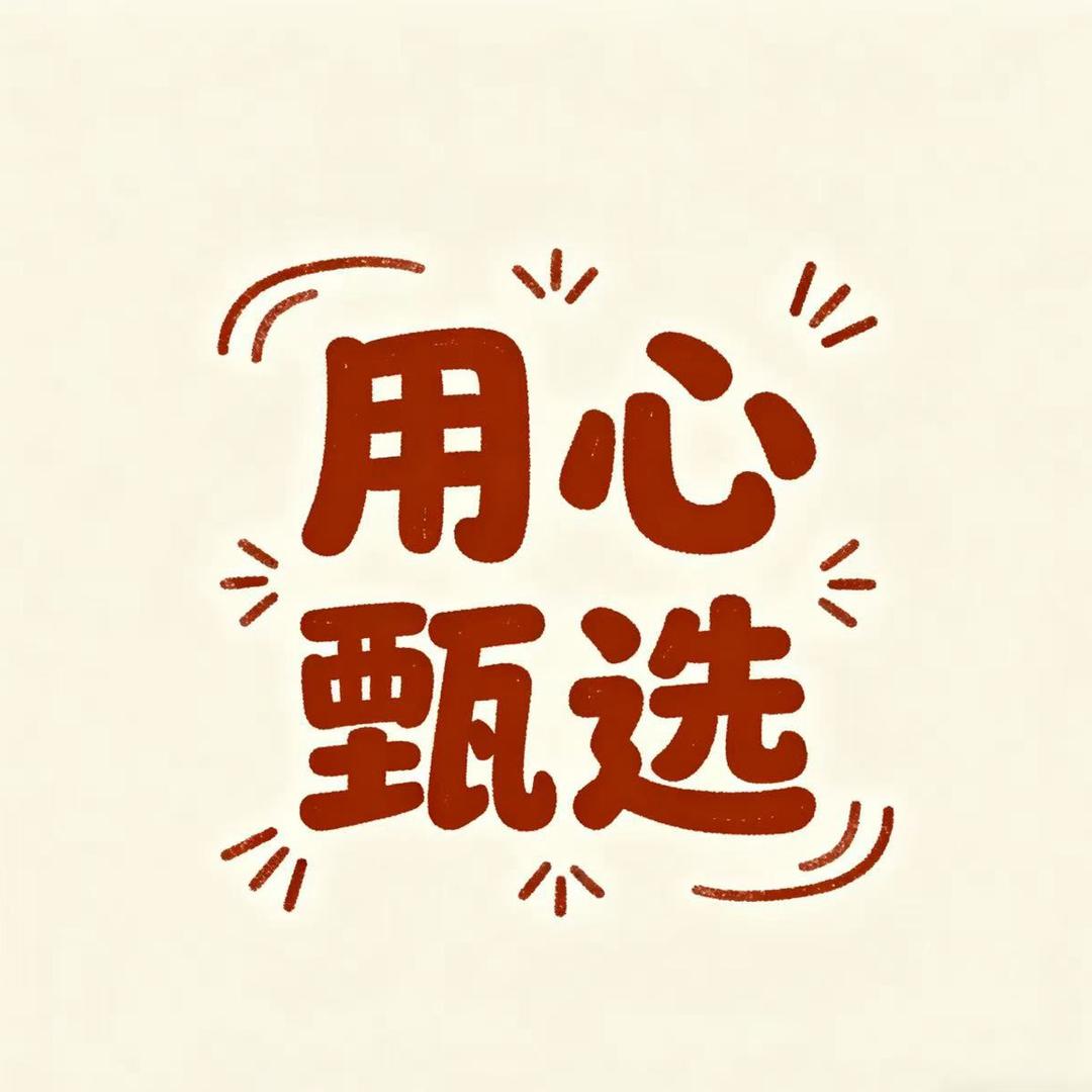 偌汐甄选店