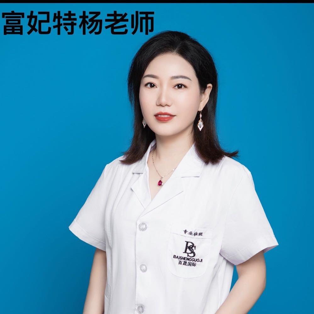 吴颜妆-富妃特美容会所