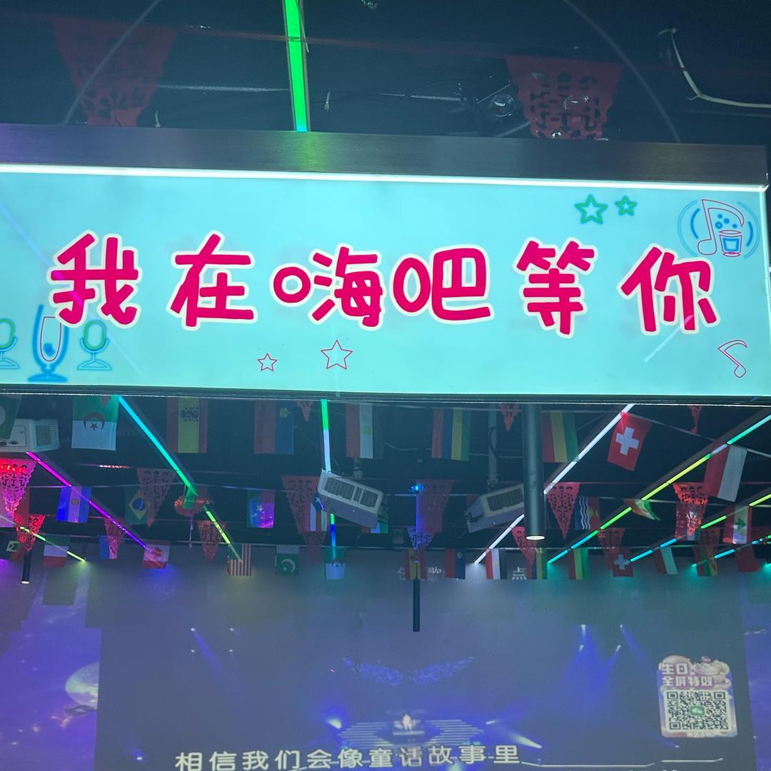 网红嗨吧