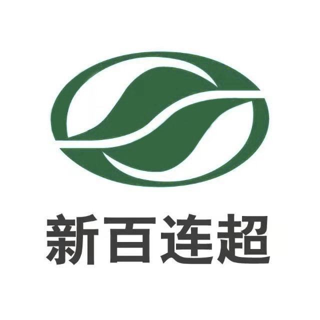 新百超市-正源店