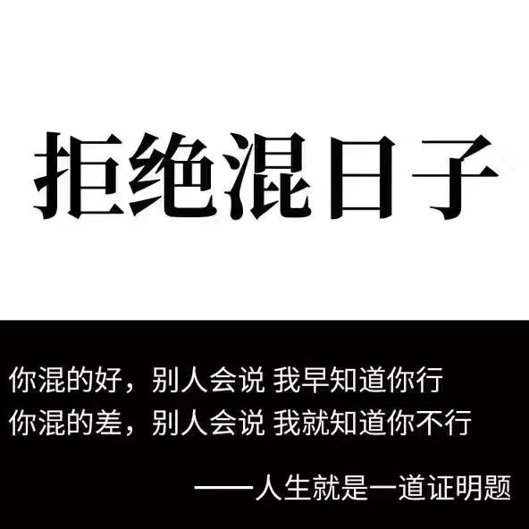 做人勿忘本