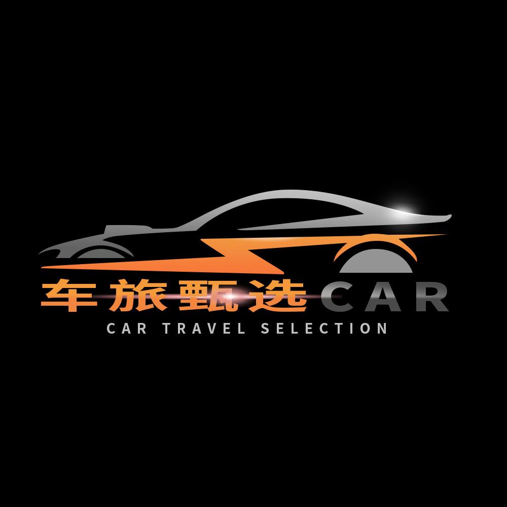 车旅甄选
