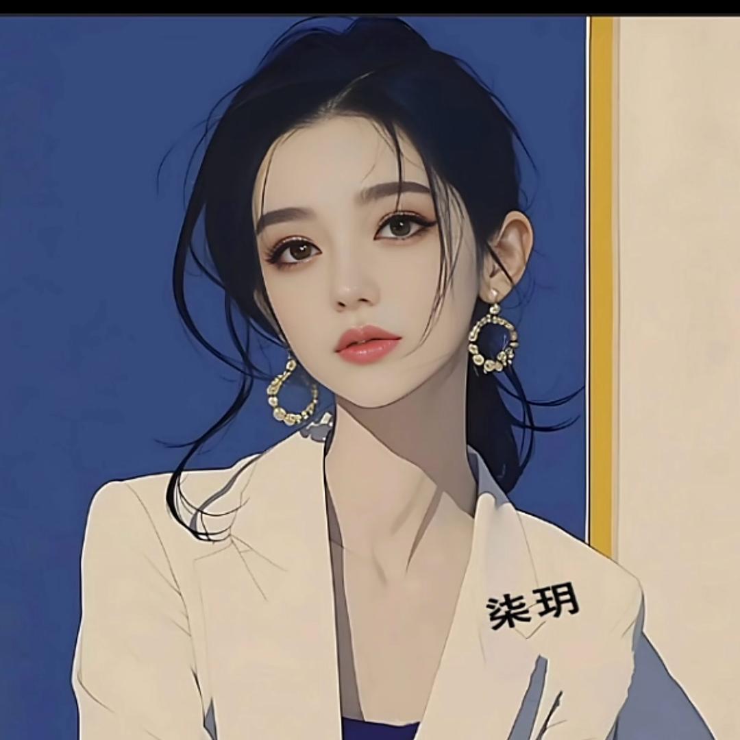 柒玥～