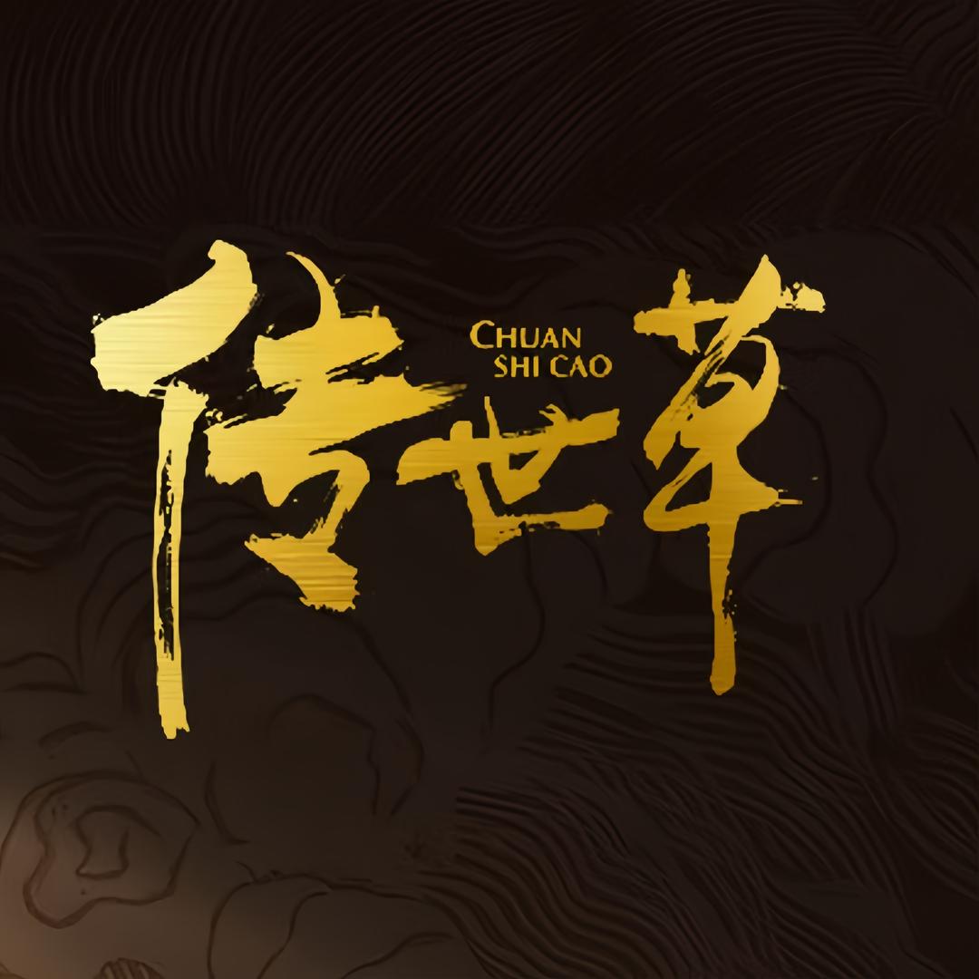 厦门卜氏传世草生物有限公司