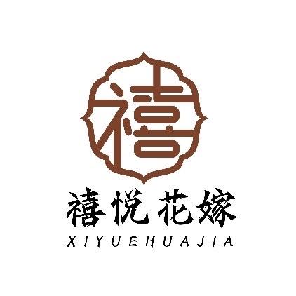 禧棠捌号宴会酒店