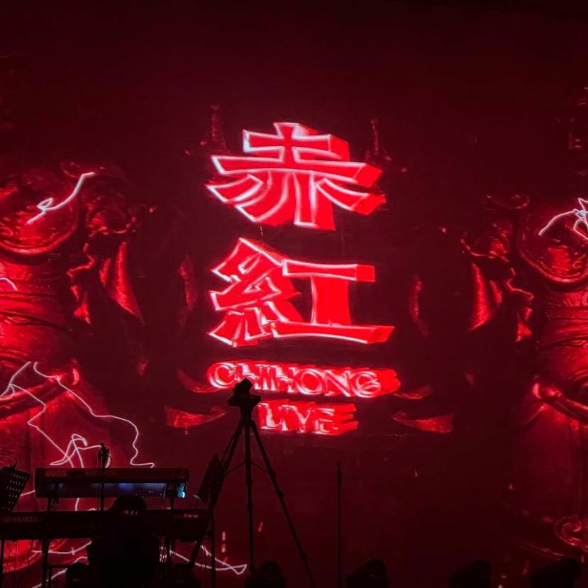 赤红live show·上海预定