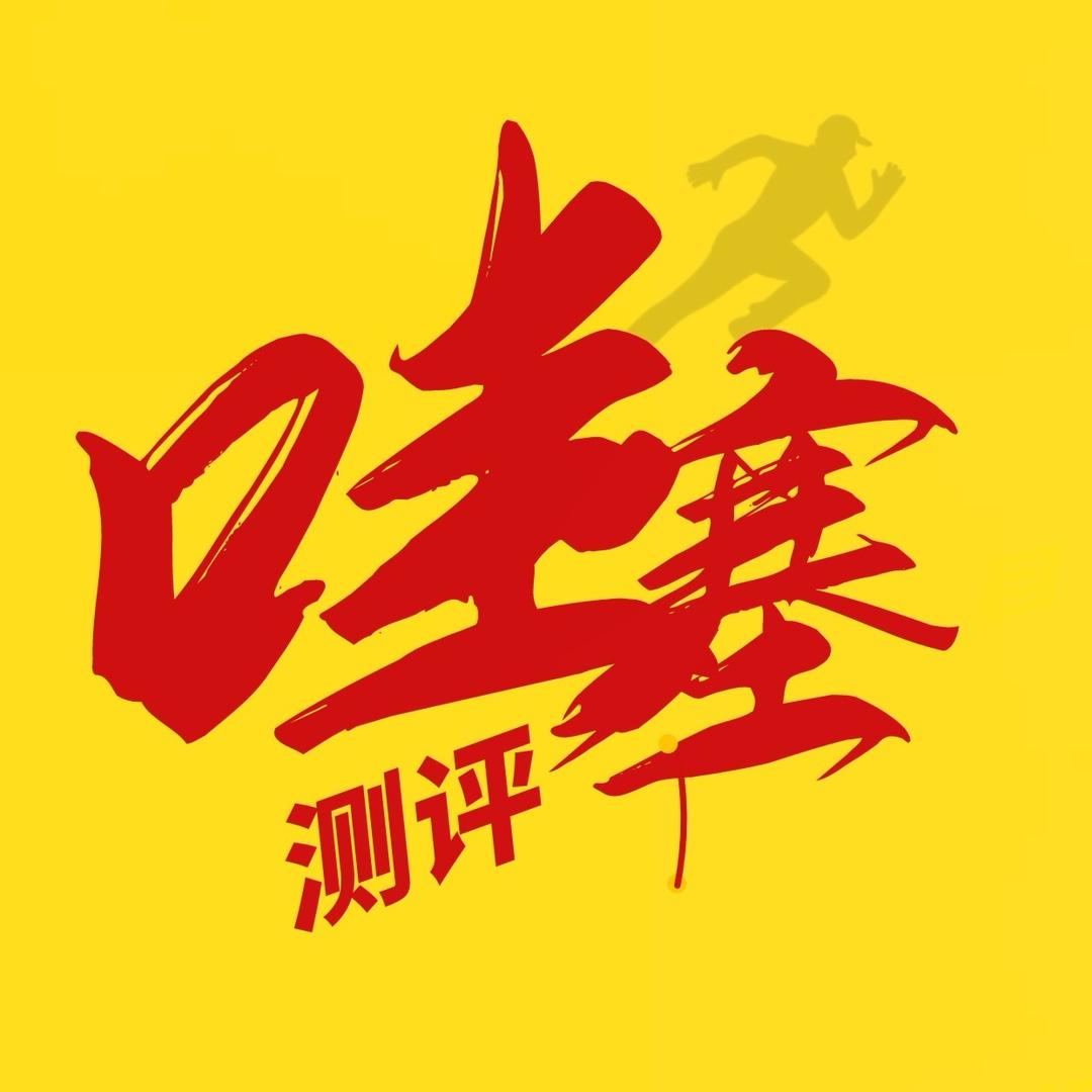 老哇塞测评