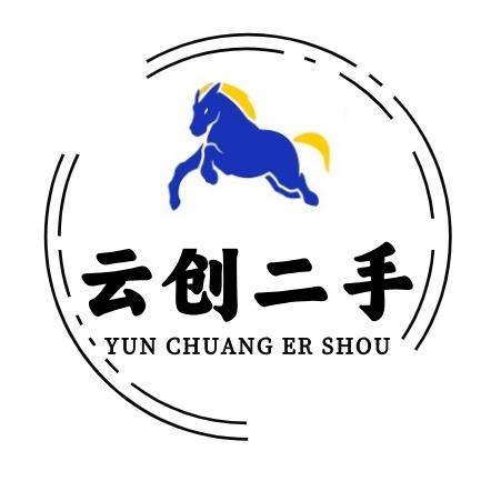 昭通云创二手闲置