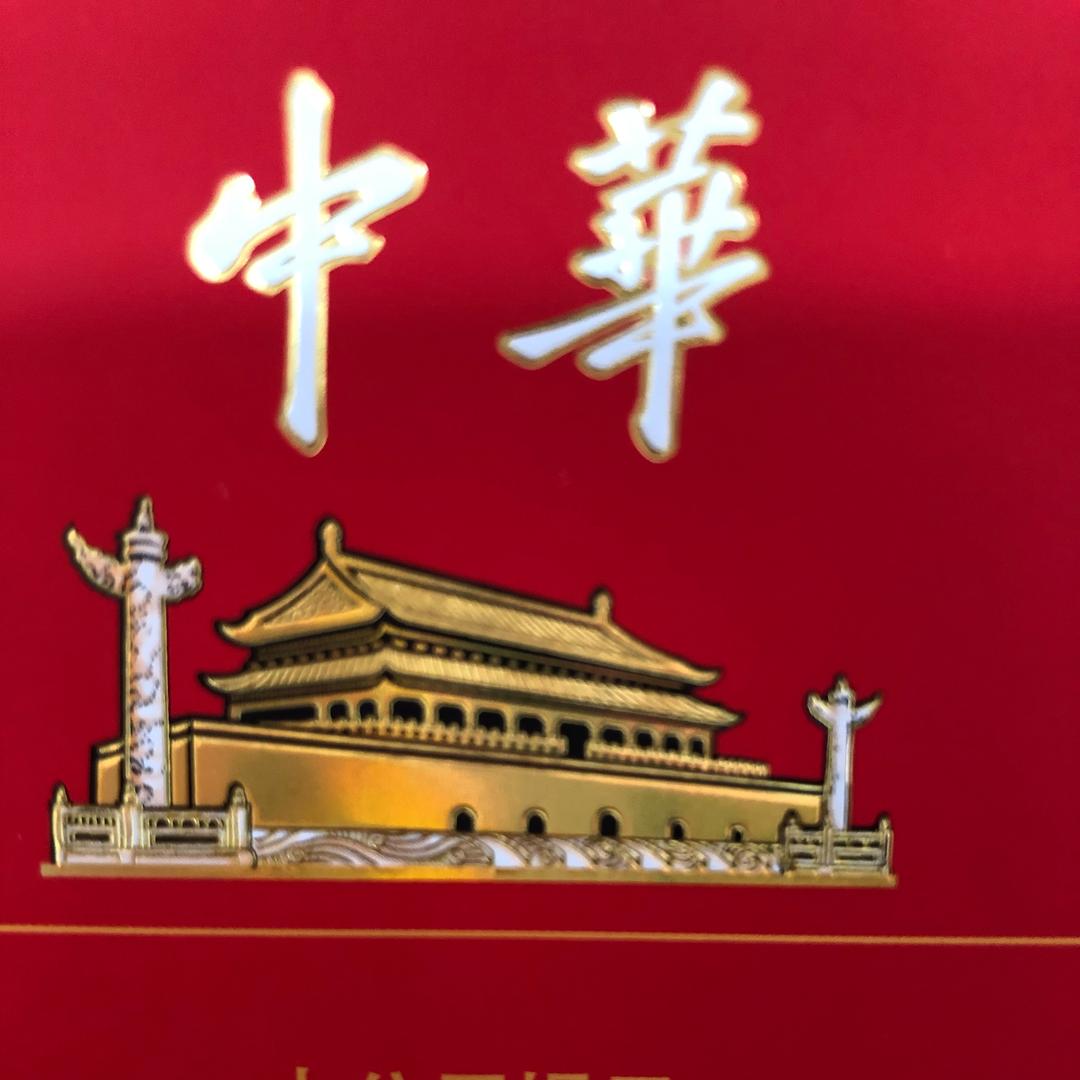 中华香烟