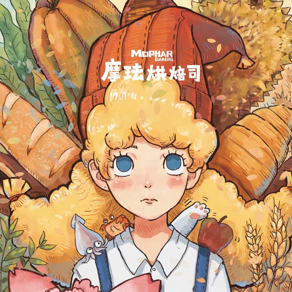 摩珐烘焙司 MOPHAR BAKERS