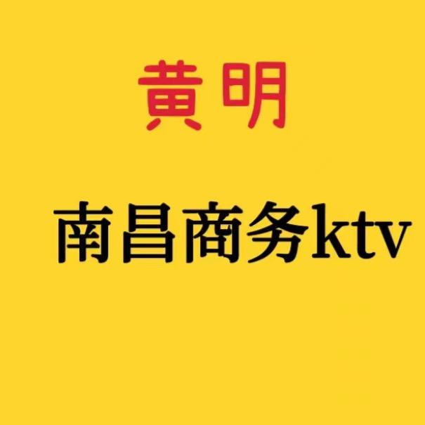 黄明