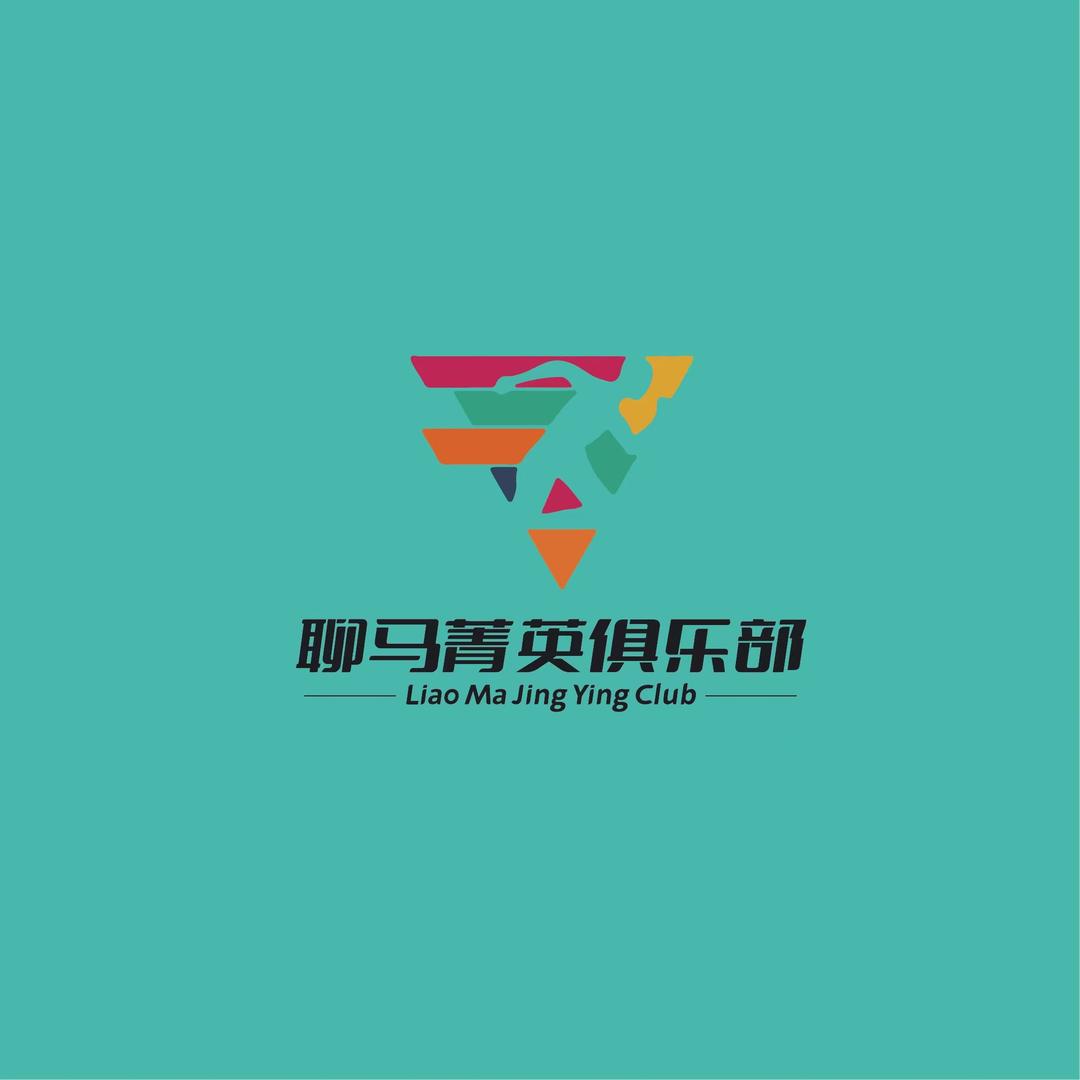 聊马菁英俱乐部