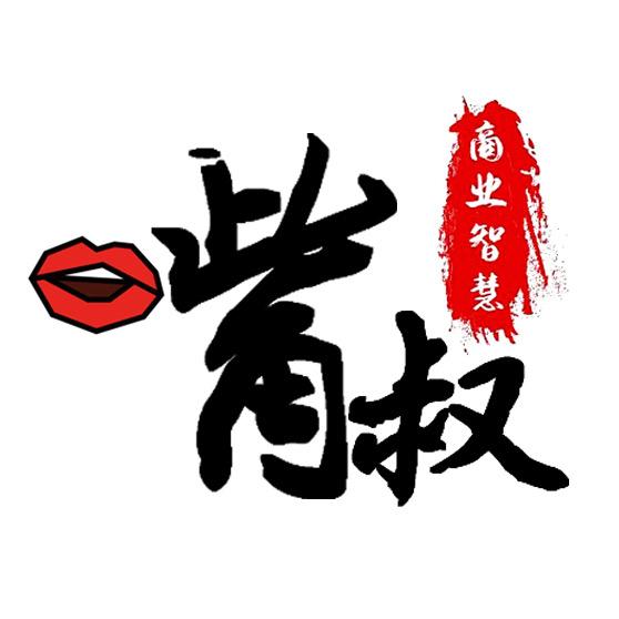 嘴叔强势文化