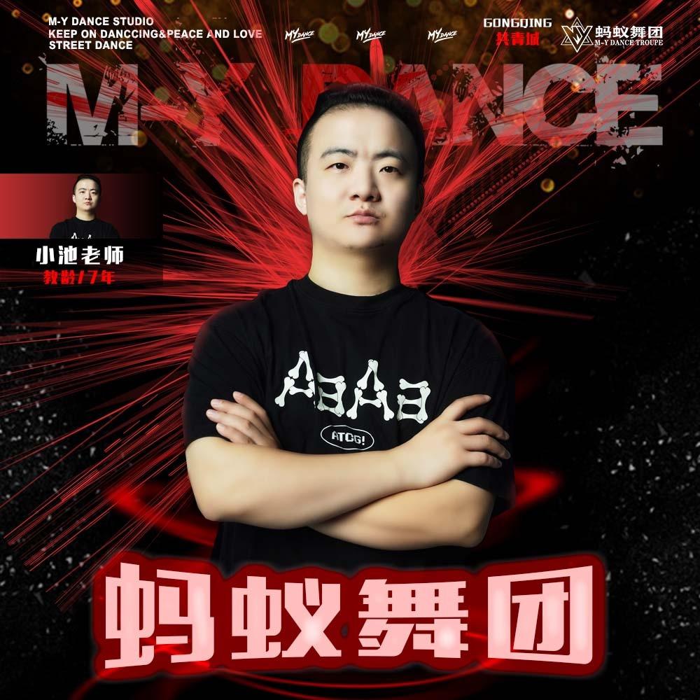 共青城市蚂蚁舞团舞蹈培训中心有限公司南湖大道分公司