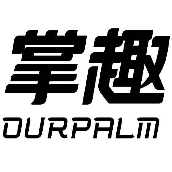 伊宁市掌趣电子产品销售中心