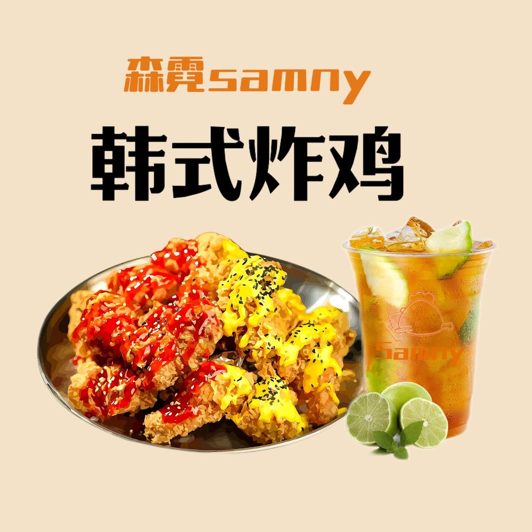 森霓Samny炸鸡·柠檬茶