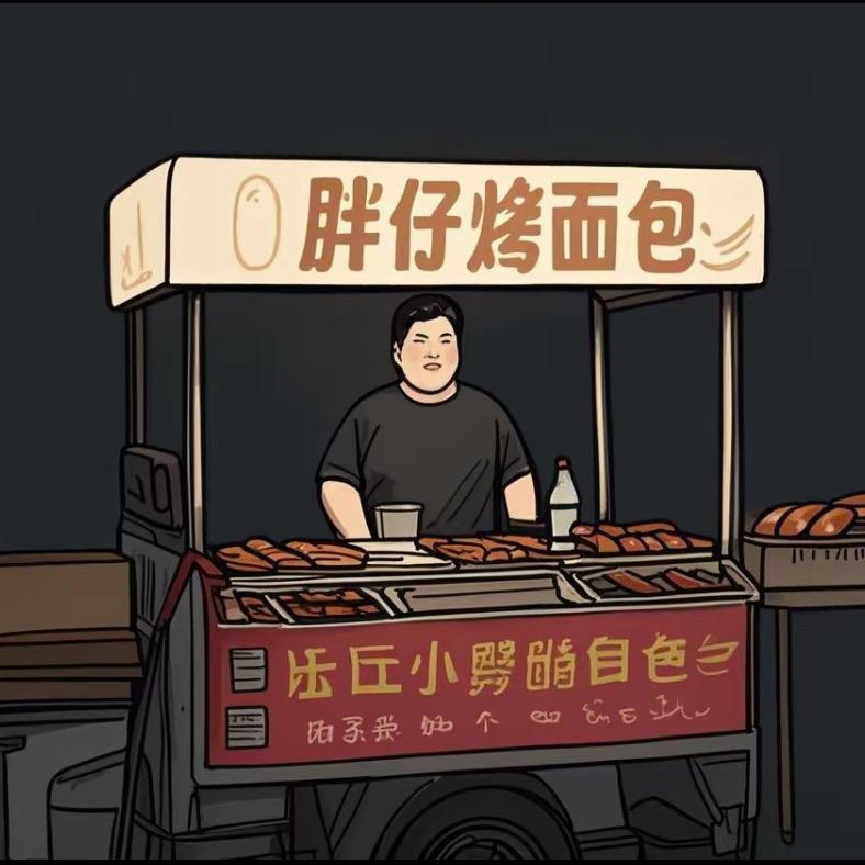 沈丘上亿胖仔烤面包