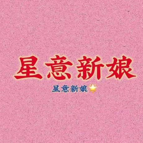 星意饰品