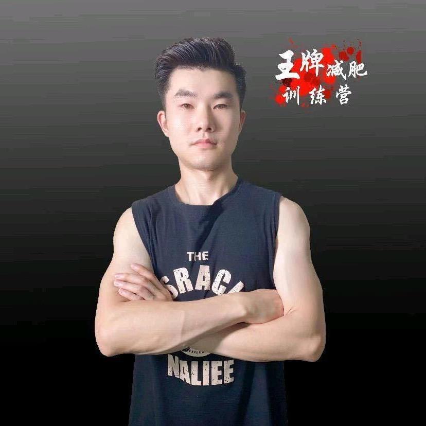 王牌减肥训练营-小明教练