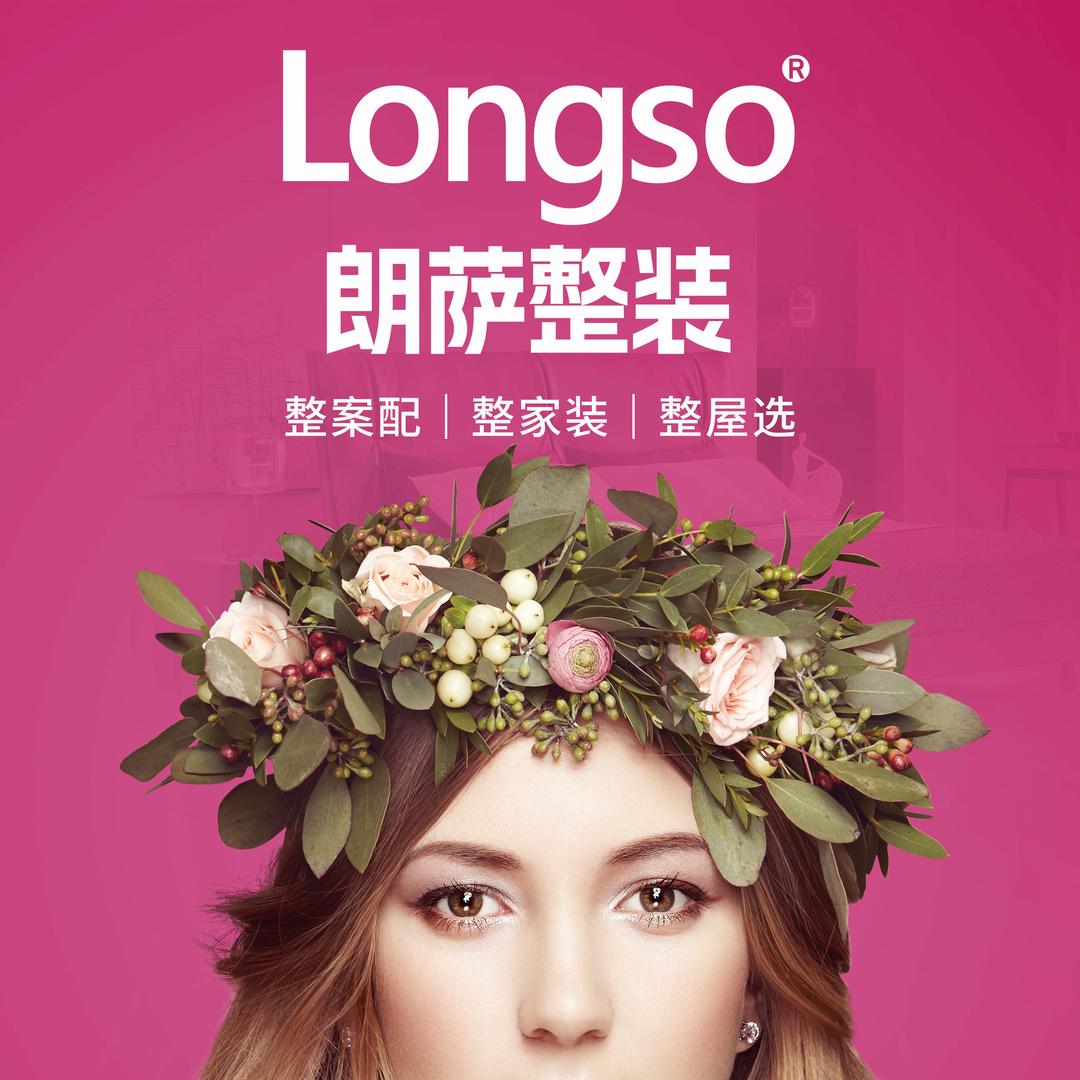 天津朗萨整装-海涛