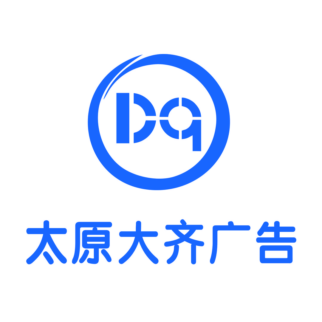 太原大齐广告