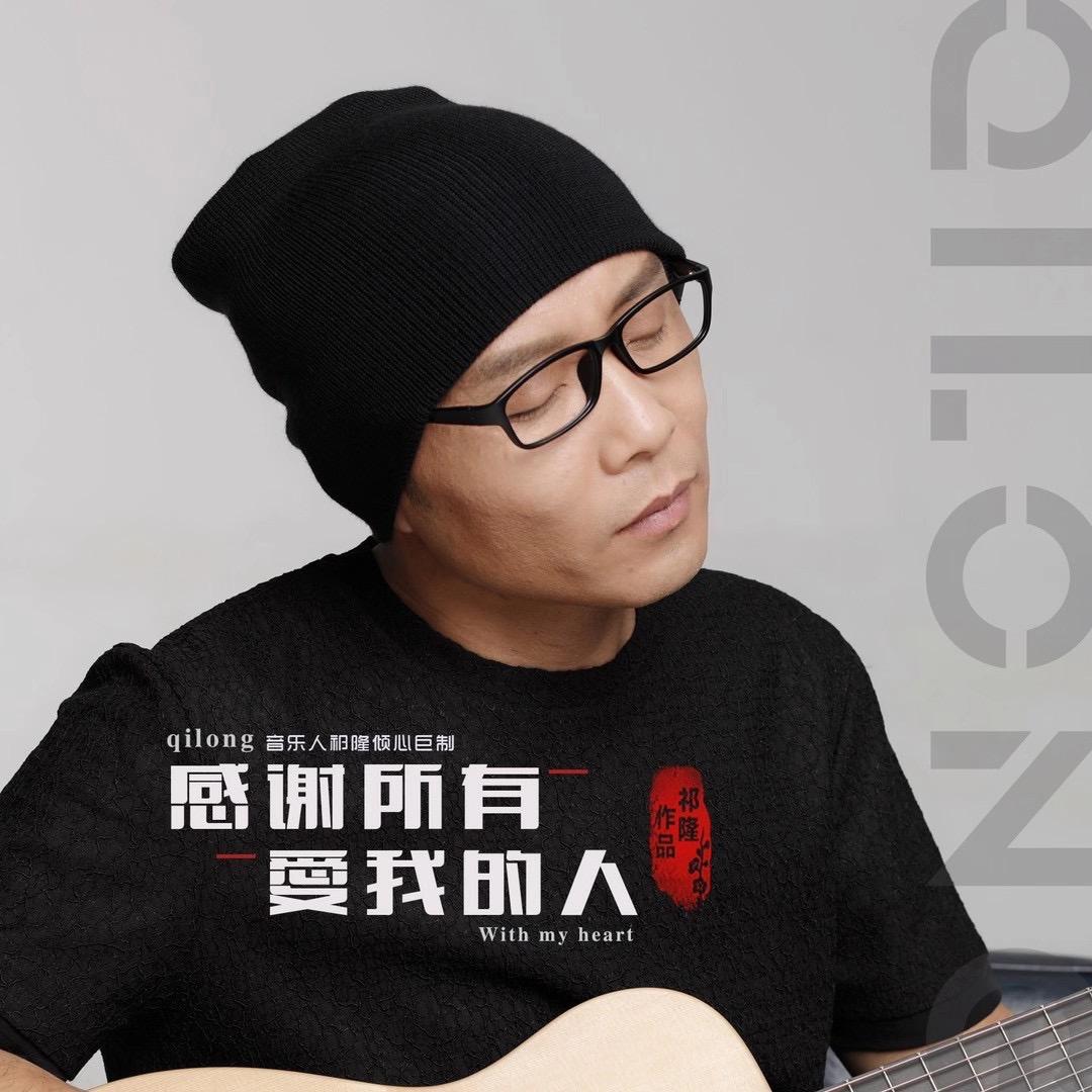 《祁氏音乐》 歌迷汇@抖音