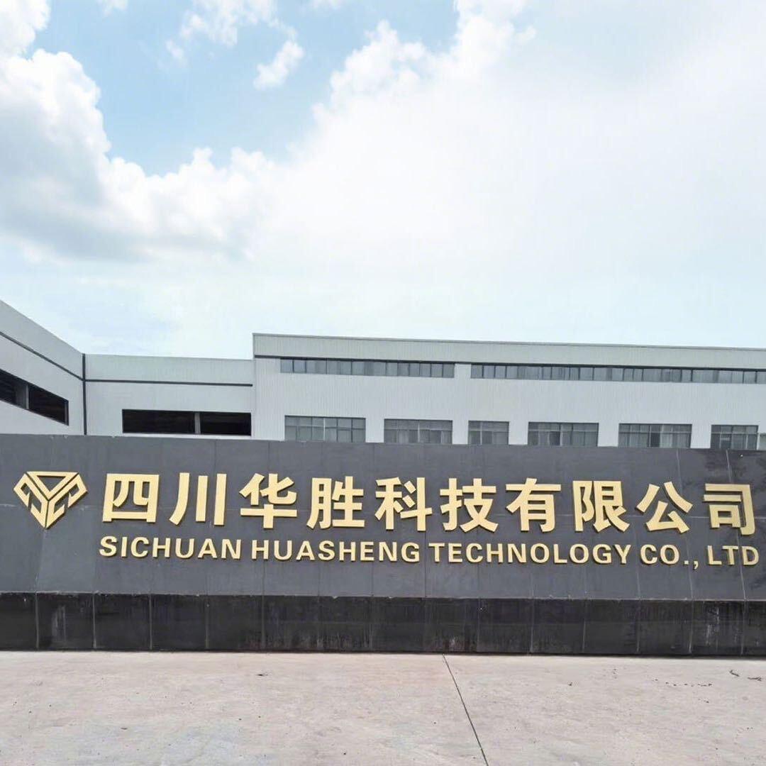 四川华胜科技有限公司