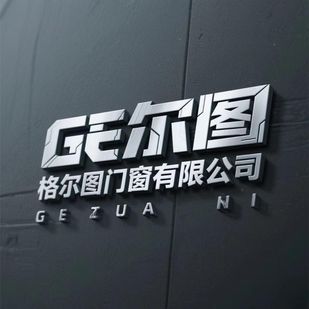 佛山格尔图门窗源头厂家（承接工程/经销）