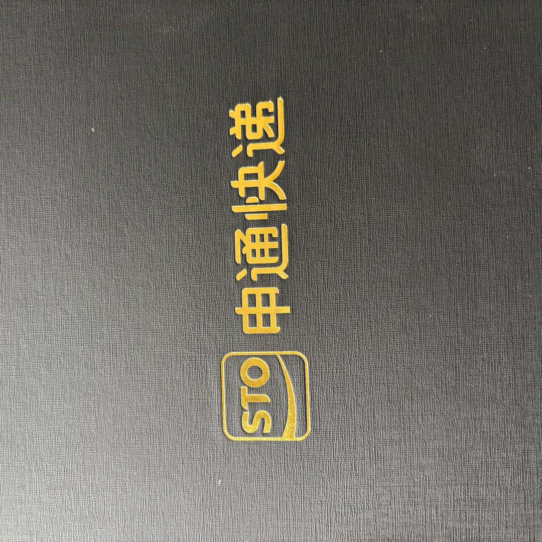 申通红红